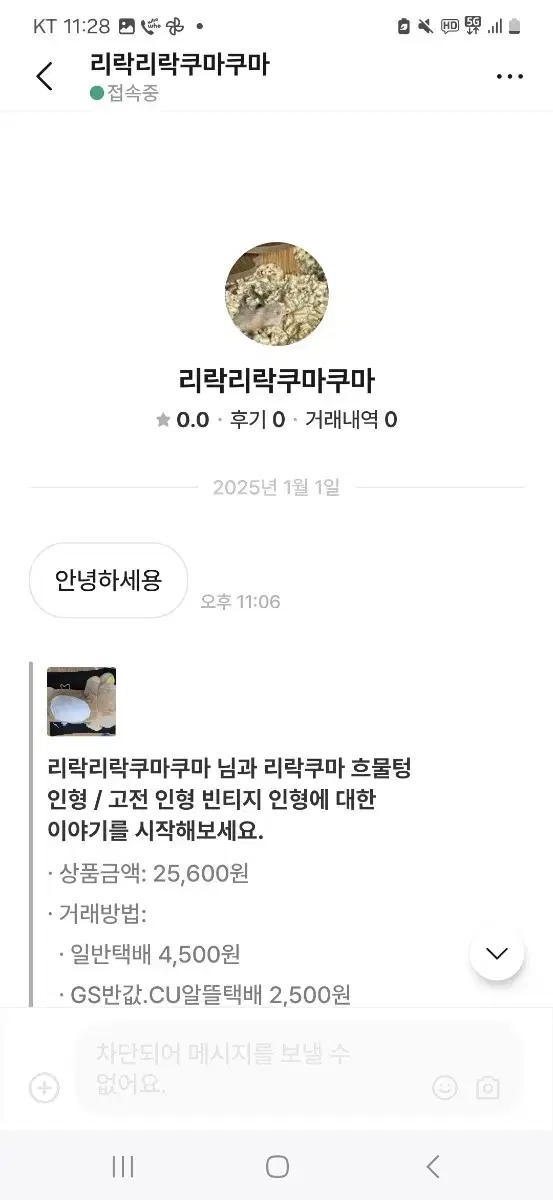 비매너 무개념 상점 '리락리락쿠마쿠마'